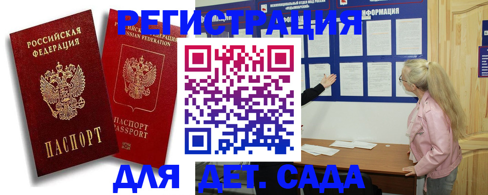 временная регистрация в квартире в Десногорске