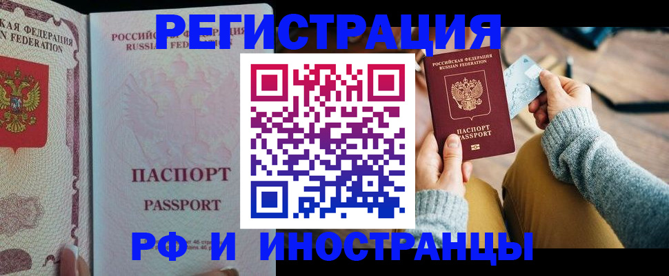 временная регистрация для школы в Десногорске