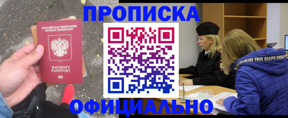 прописка в квартире в Десногорске