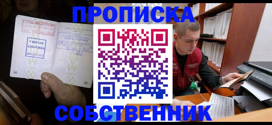 временная регистрация для всех в Десногорске