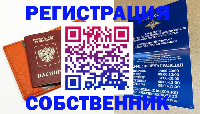 временная регистрация 2025 в Десногорске