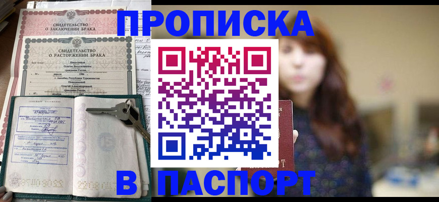 прописка для военкомата в Десногорске
