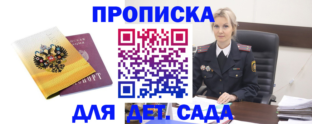 прописка в квартире в Десногорске