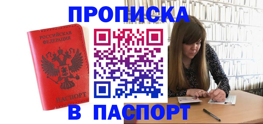 временная регистрация недорого в Десногорске